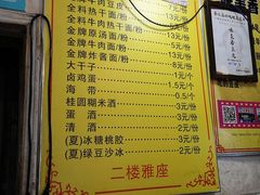 菜单-味美香豆皮