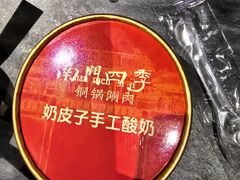 -南门四季铜锅涮肉(东坝店)