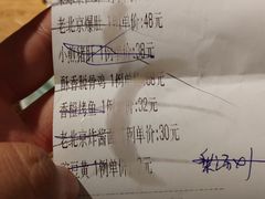 账单-小吊梨汤·北京菜·烤鸭(新奥店)