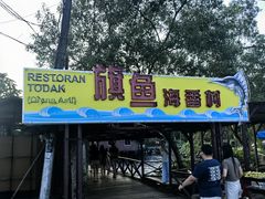 -旗鱼海番村(Orang Asli)