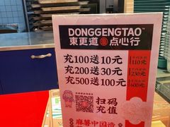 -東更道点心行(利客来店)