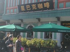 -星巴克臻选(北京前门大街店)