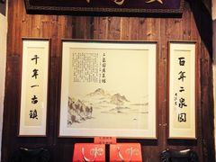 -二泉园老菜馆·百年无锡菜