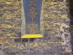 -镇远古城-炎帝宫