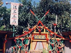 -云南民族村