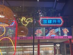 -老马路串串香火锅(北门桥店)