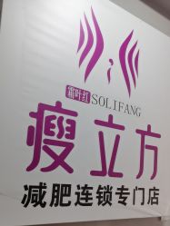 -瘦立方身材管理中心