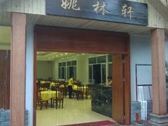 门面-姚林轩
