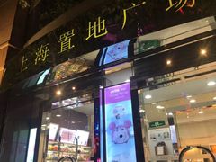 -上海置地广场(南京东路店)
