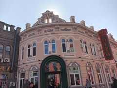 -中华巴洛克风情街