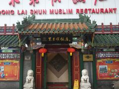 门面-东来顺饭庄(王府井步行街店)