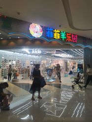 -菲菲羊乐园(临平银泰城店)