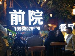 -江记.前院(邕州老街店)