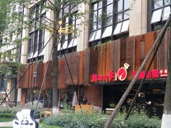 -锦城印象火锅(天府三街店)
