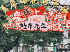 -溪岸路花鸟市场