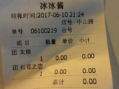 -冰冰酱老味刨冰绵绵冰(中山路总店)