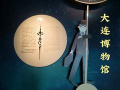 -大连博物馆