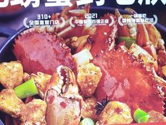 -七欣天香辣蟹火锅(闵行浦江欢乐颂店)