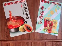 -幸运牛汕头小黄牛牛肉火锅(梅林店)