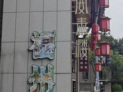 -安泰楼·佛跳墙创始人·传统闽味早茶·酒楼(三坊七巷闽菜地标店)