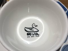 -猛料鸭仔饭(赤坎店)
