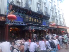 -东来顺饭庄(天坛店)