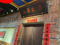 -小吊梨汤·北京菜·烤鸭(鸟巢店)