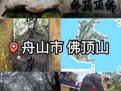 -普陀山风景区-佛顶山