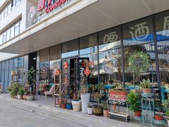 -园丁顿西餐厅(亦庄创新大厦高新视听产业园店)