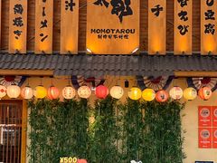 -桃太郎寿司料理(大学城店)
