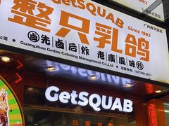 -整只乳鸽GetSQUAB(西华路店)