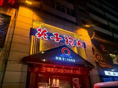 -英子补身汤(海兰路店)