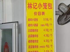 -林记小笼包(河北路店)