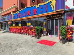-牧人嘎查蒙餐(富强路店)
