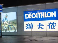 -迪卡侬(高新万达店)