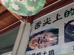 -蘑统田下·野生菌火锅