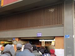 门面-朱记小郑酥烧饼(建康路店)