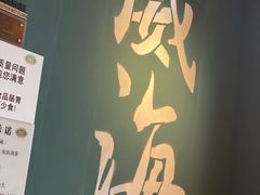 -蚝堡海鲜·威海菜·海肠捞饭·烧烤·亚洲吃蚝公司(幸福门店)
