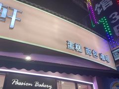 门面-御品轩(边家村店)