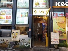 -安上粉皮.非遗手工小吃(骑龙巷店)
