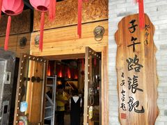 -子午路张记肉夹馍(小寨西路店)