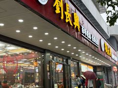 -刘长兴(卫岗店)
