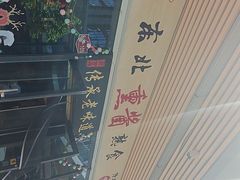 -聚合鑫东北熏酱熟食麻辣面(长阳店)