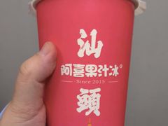 -阿喜果汁冰(小公园店)