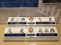 -中国铁道博物馆(正阳门馆)