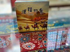 -烟疆印象新疆菜(万联广场店)