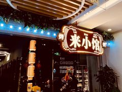 -东来顺·来小馆烧烤(公主坟城乡店)