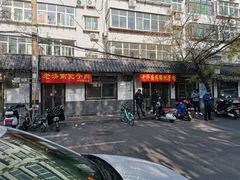 把子肉-老济南药膳把子肉(周公祠街店)