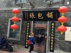 门面-张包铺(道外店)