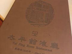 -太平馆餐厅(尖沙咀店)